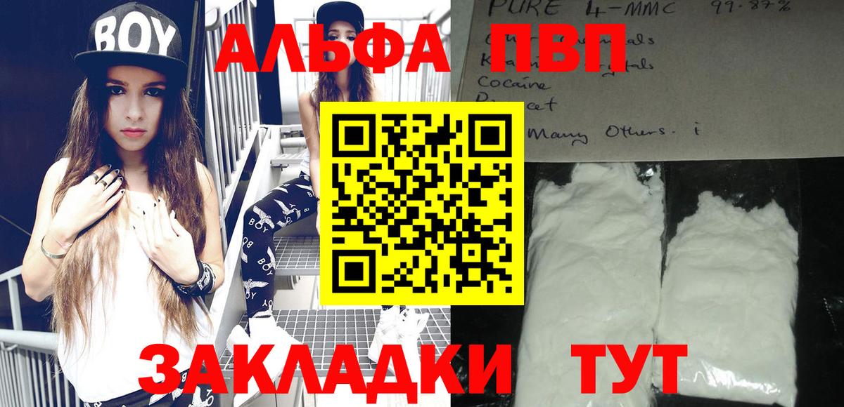 Курчалой  Альфа ПВП СК  цена наркотик  Вход с VPN  Alpha-PVP СК 