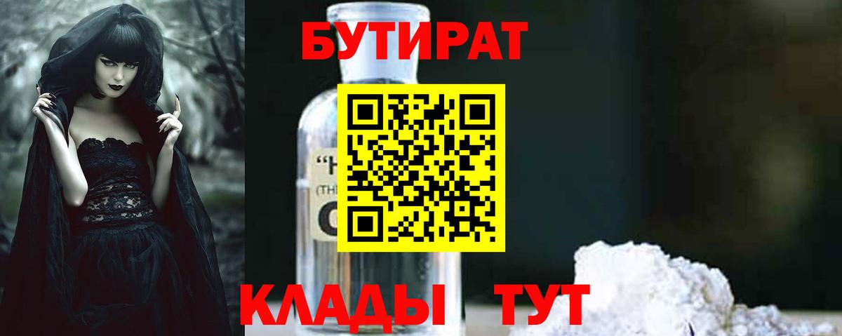 БУТИРАТ GHB  Вход с VPN  Курчалой 