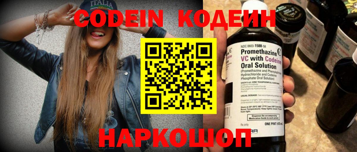 Курчалой  Кодеиновый сироп Lean напиток Lean (лин)  Codein напиток Lean (лин)  Вход с VPN 
