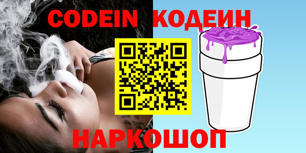 Кодеин Purple Drank Курчалой