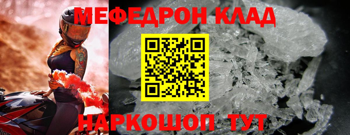 МЕФ кристаллы Курчалой